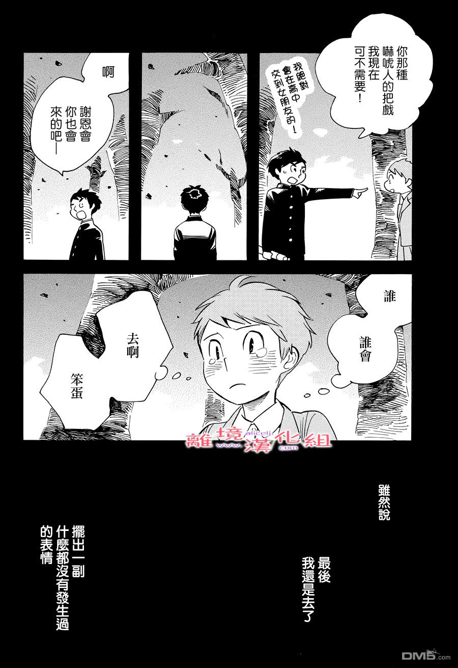 《倔恋》漫画 022话