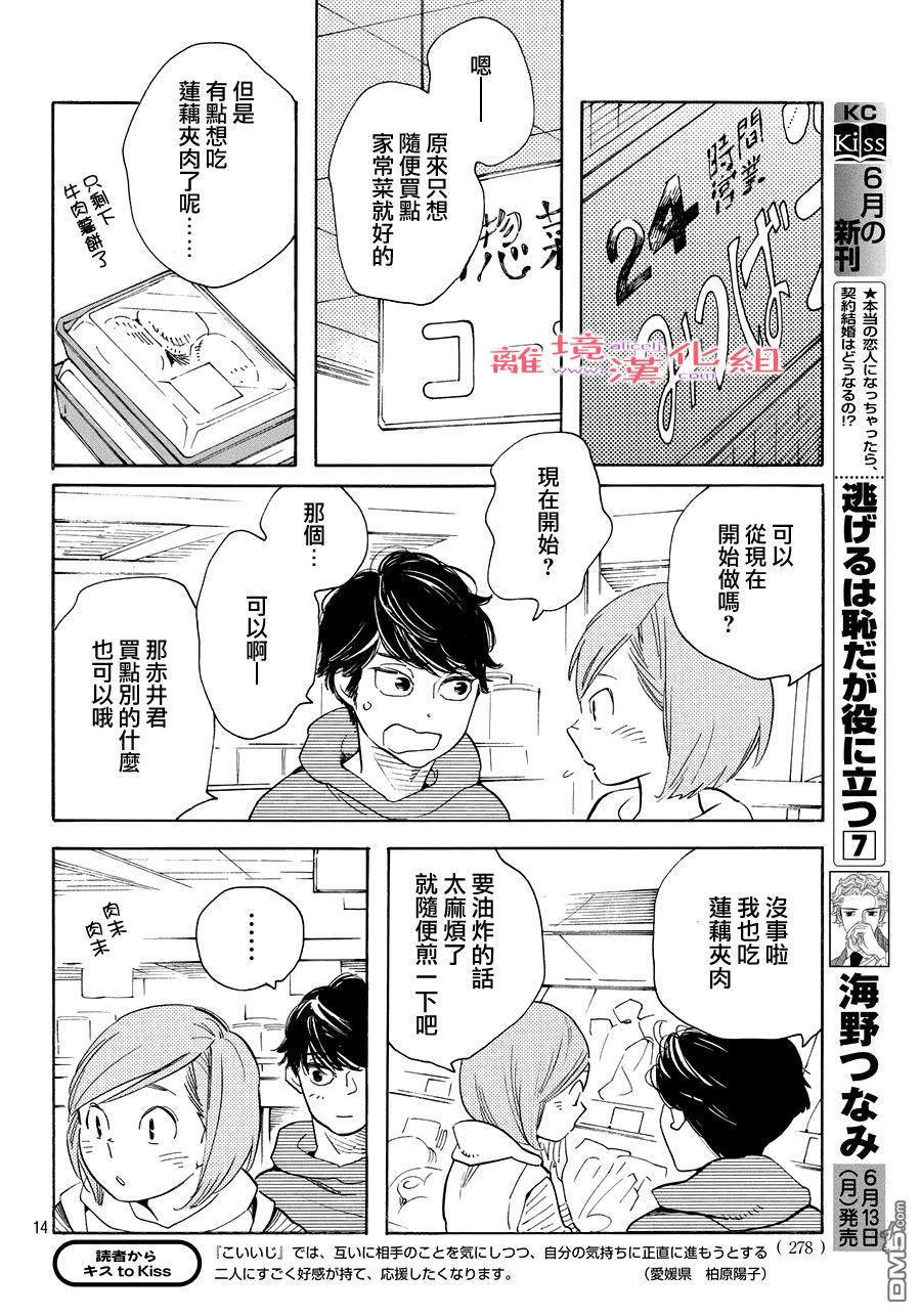 《倔恋》漫画 022话