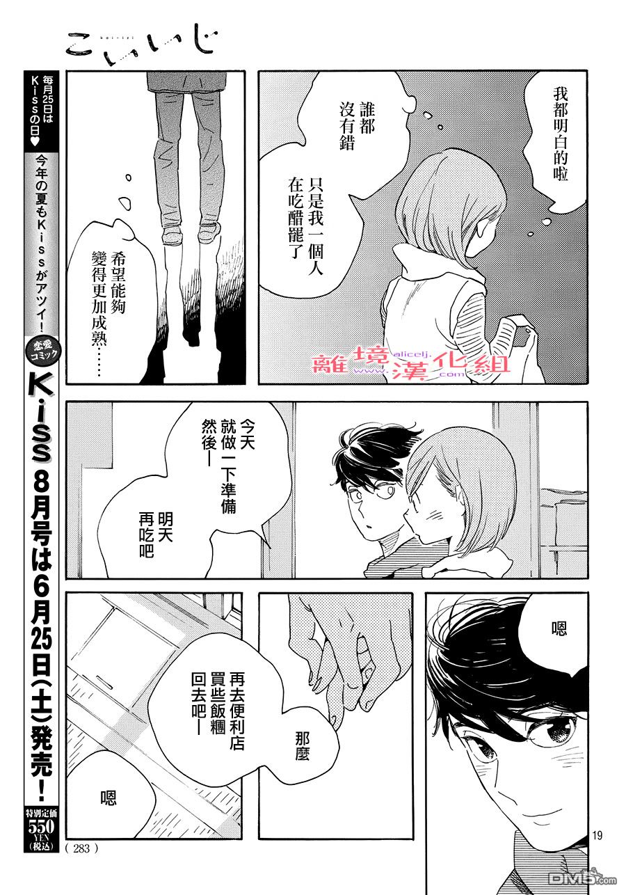 《倔恋》漫画 022话