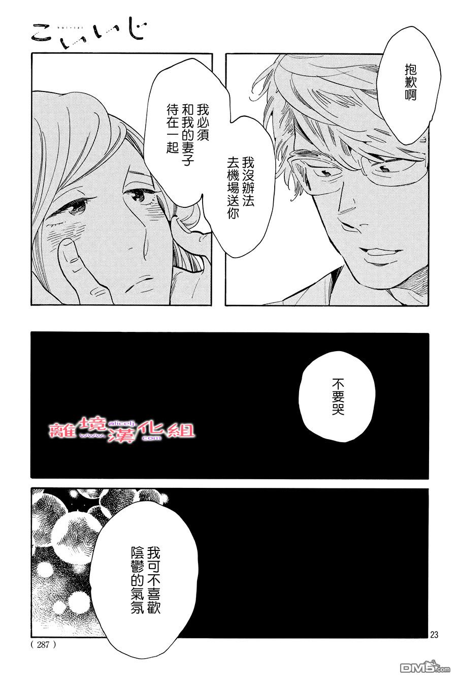 《倔恋》漫画 022话