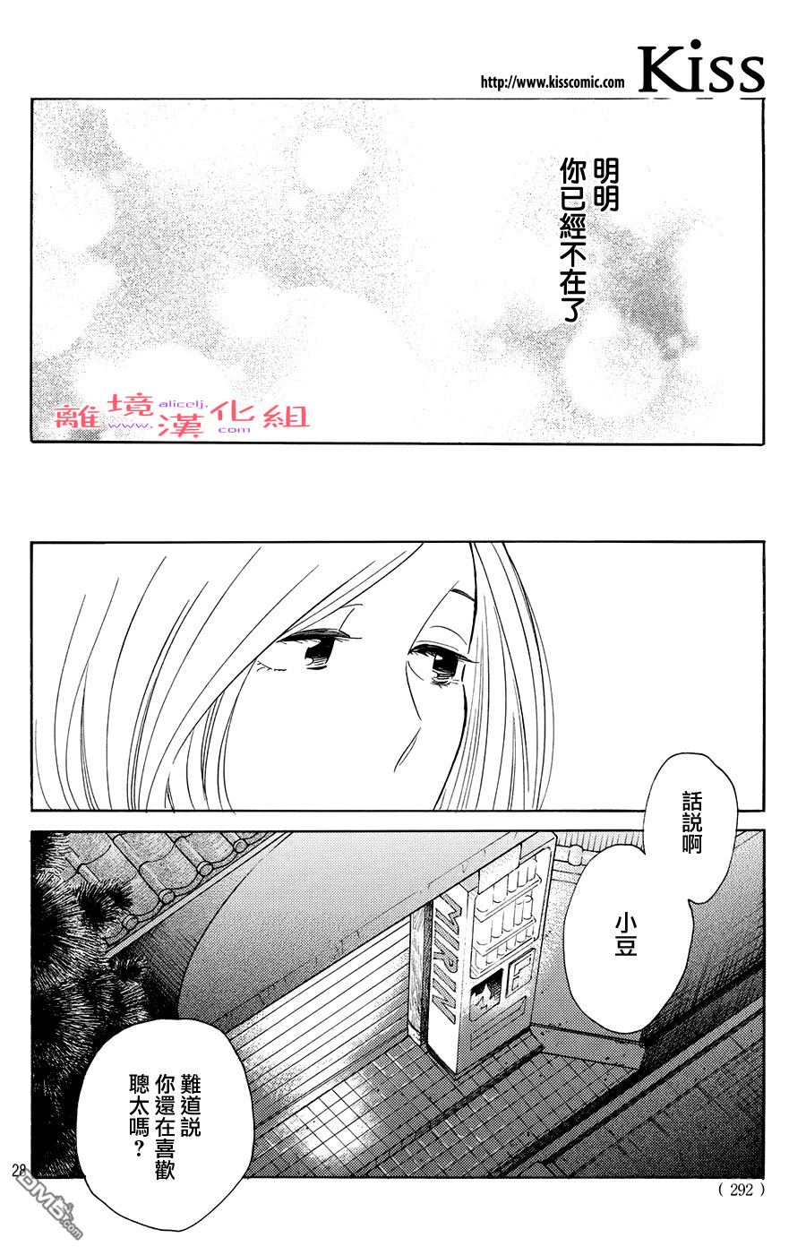 《倔恋》漫画 022话