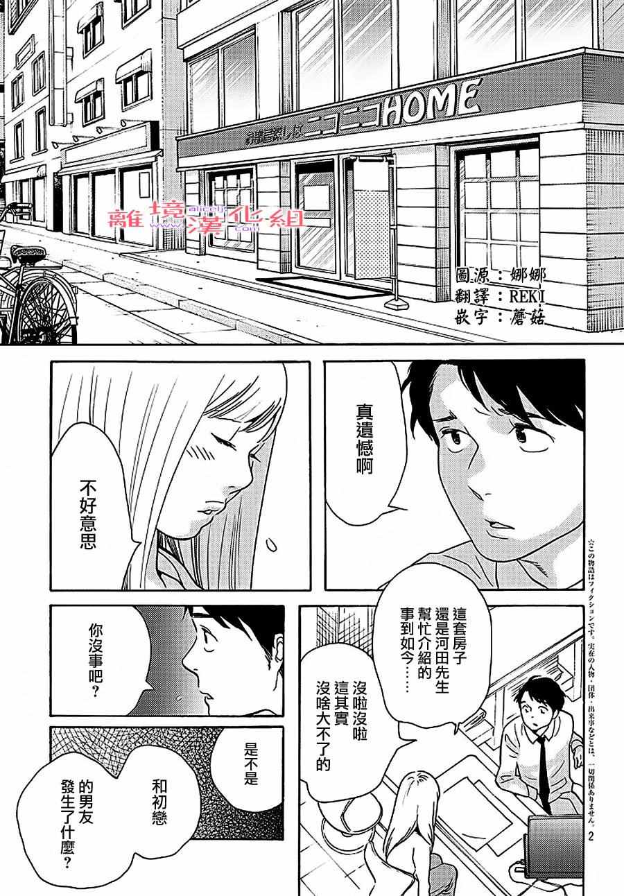 《倔恋》漫画 027话