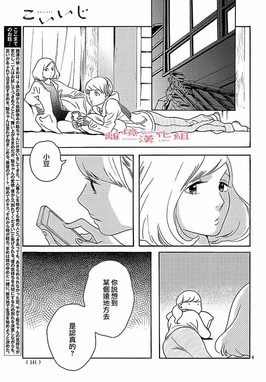 《倔恋》漫画 027话