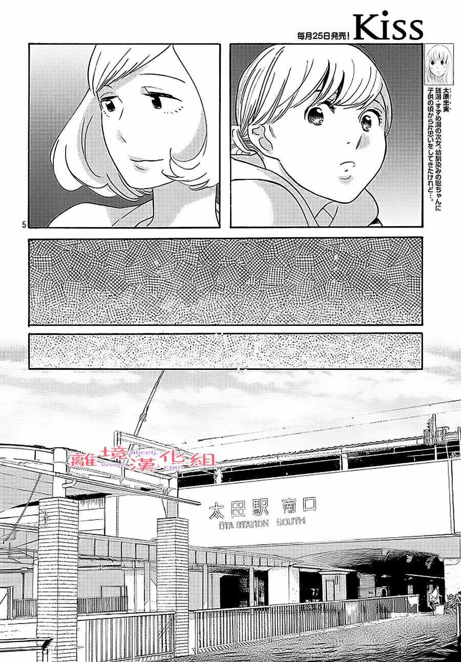 《倔恋》漫画 027话