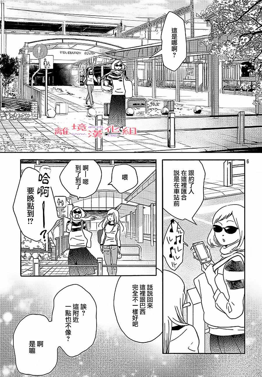 《倔恋》漫画 027话