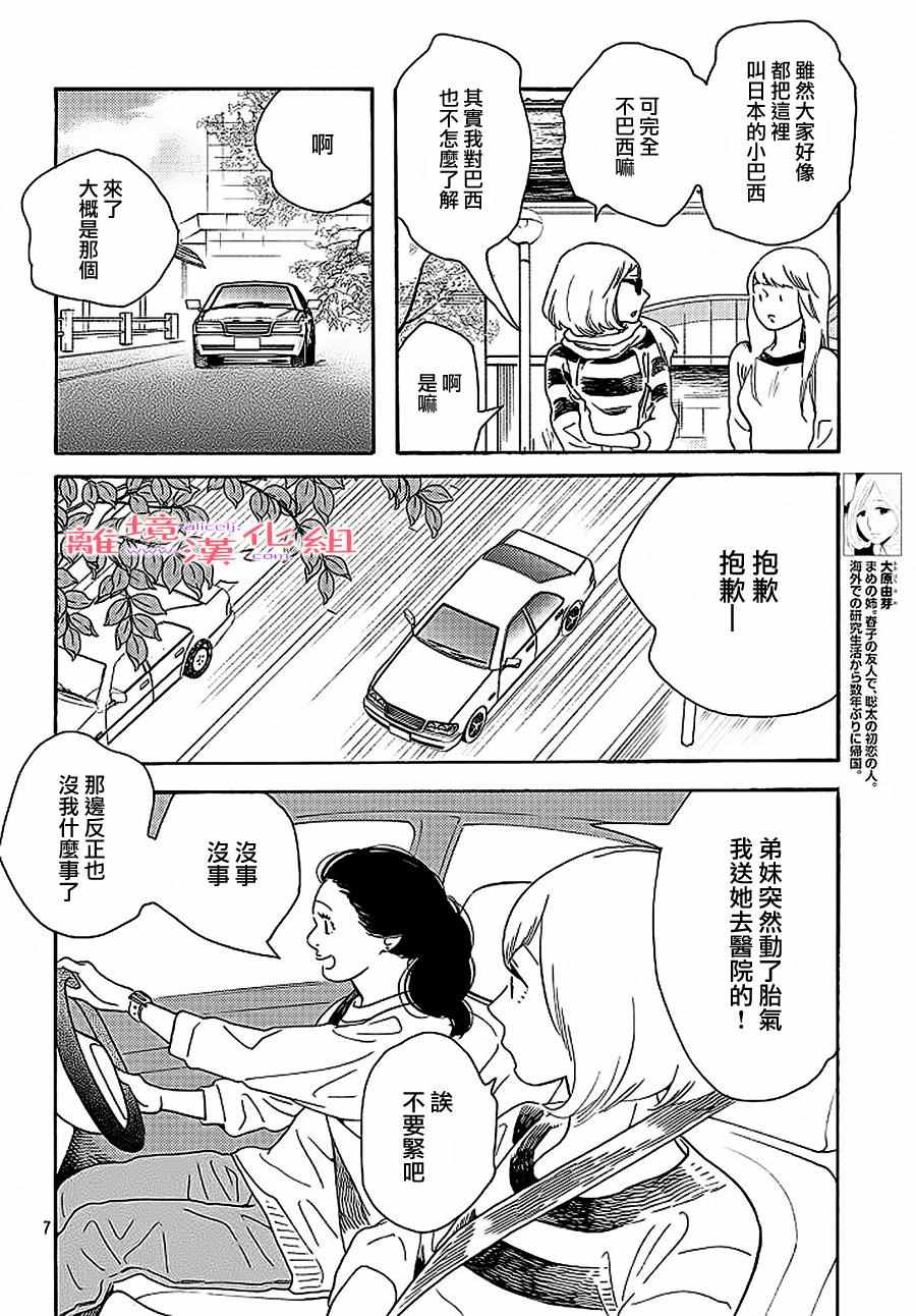 《倔恋》漫画 027话