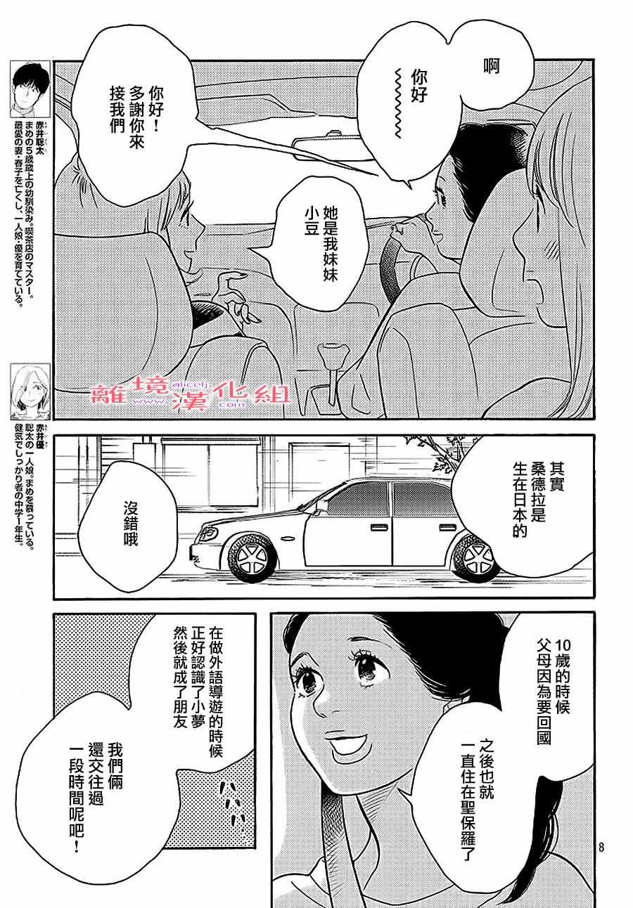 《倔恋》漫画 027话