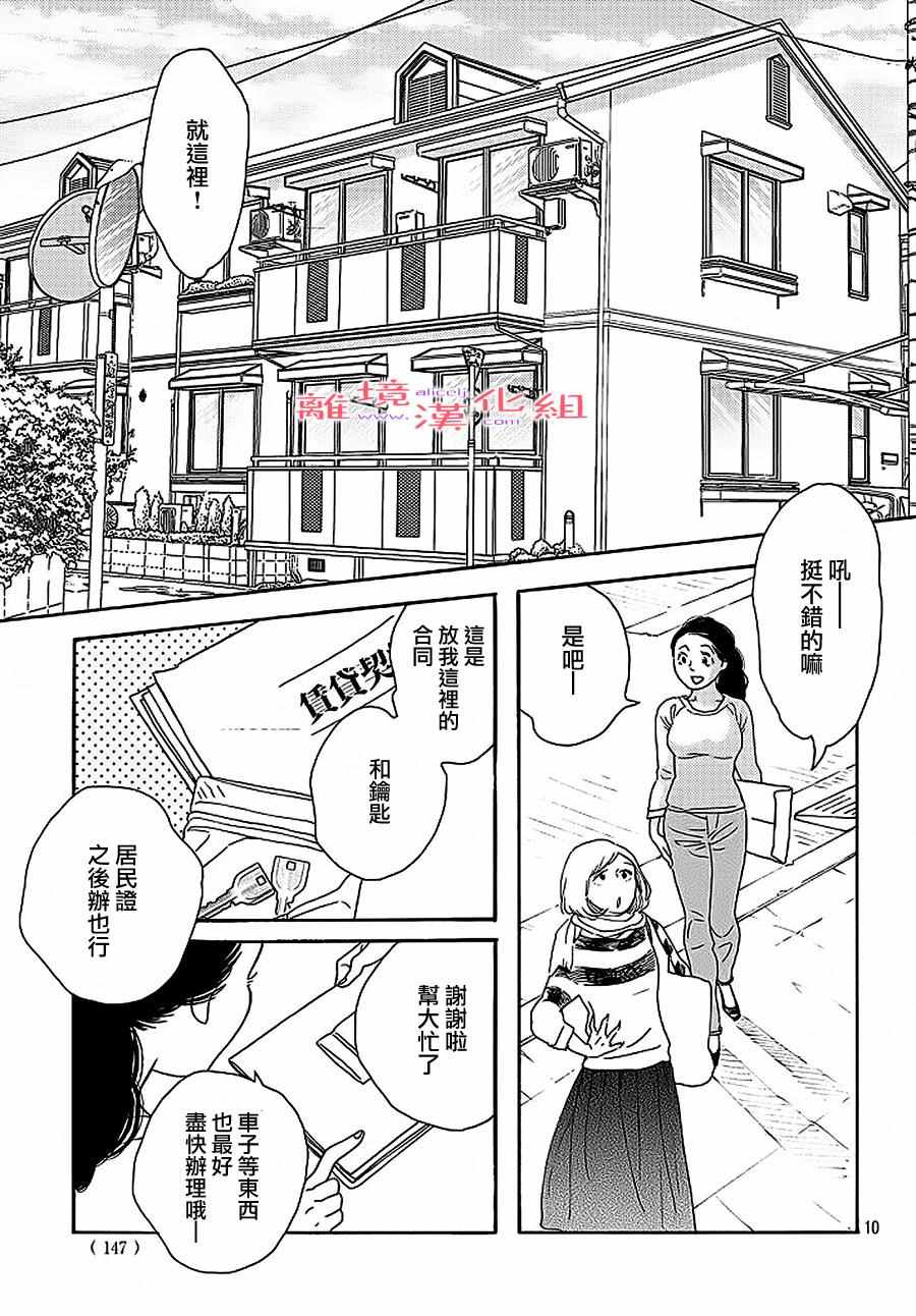 《倔恋》漫画 027话