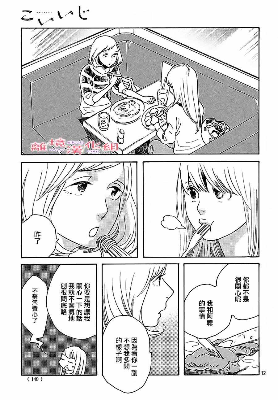 《倔恋》漫画 027话