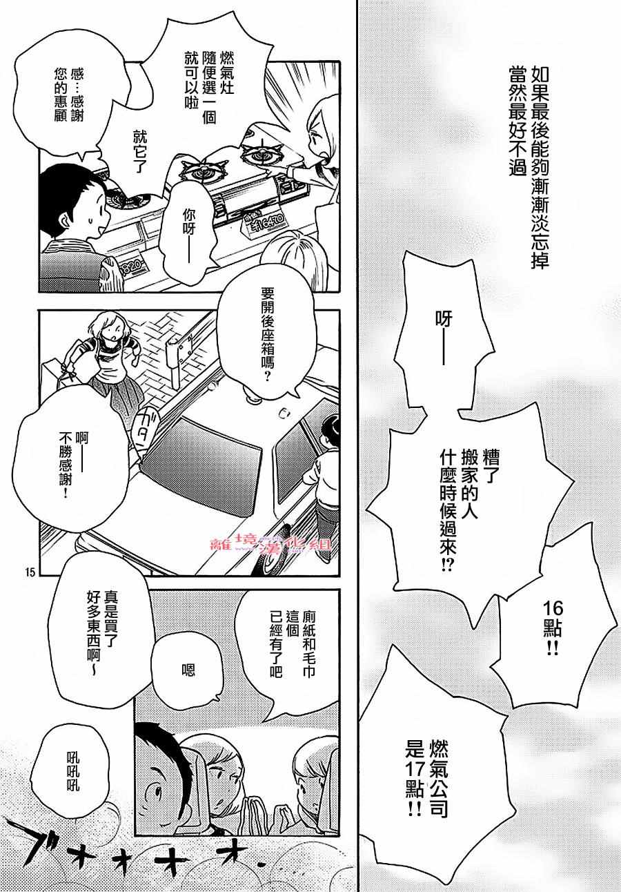 《倔恋》漫画 027话