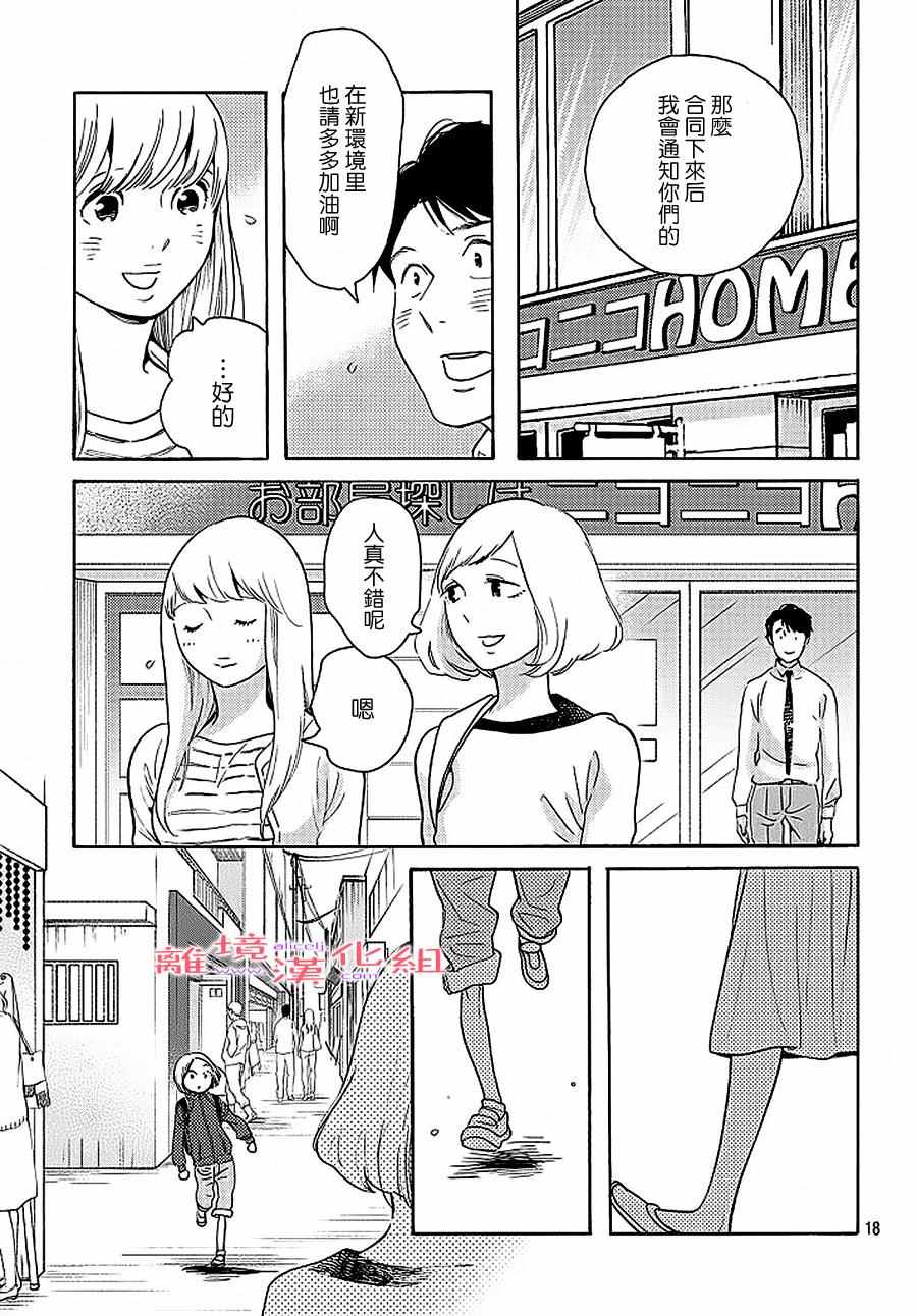 《倔恋》漫画 027话