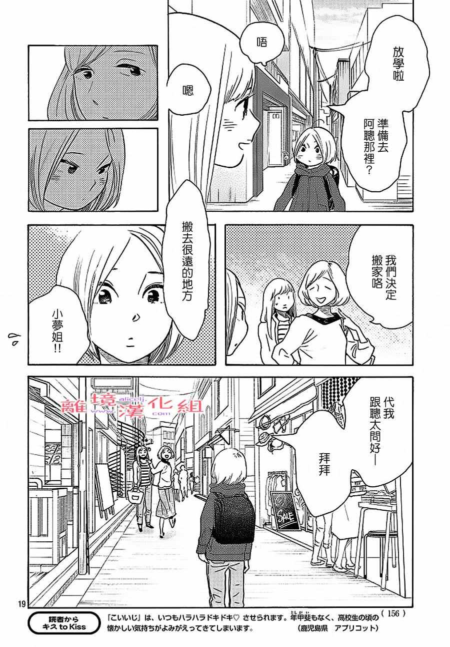 《倔恋》漫画 027话