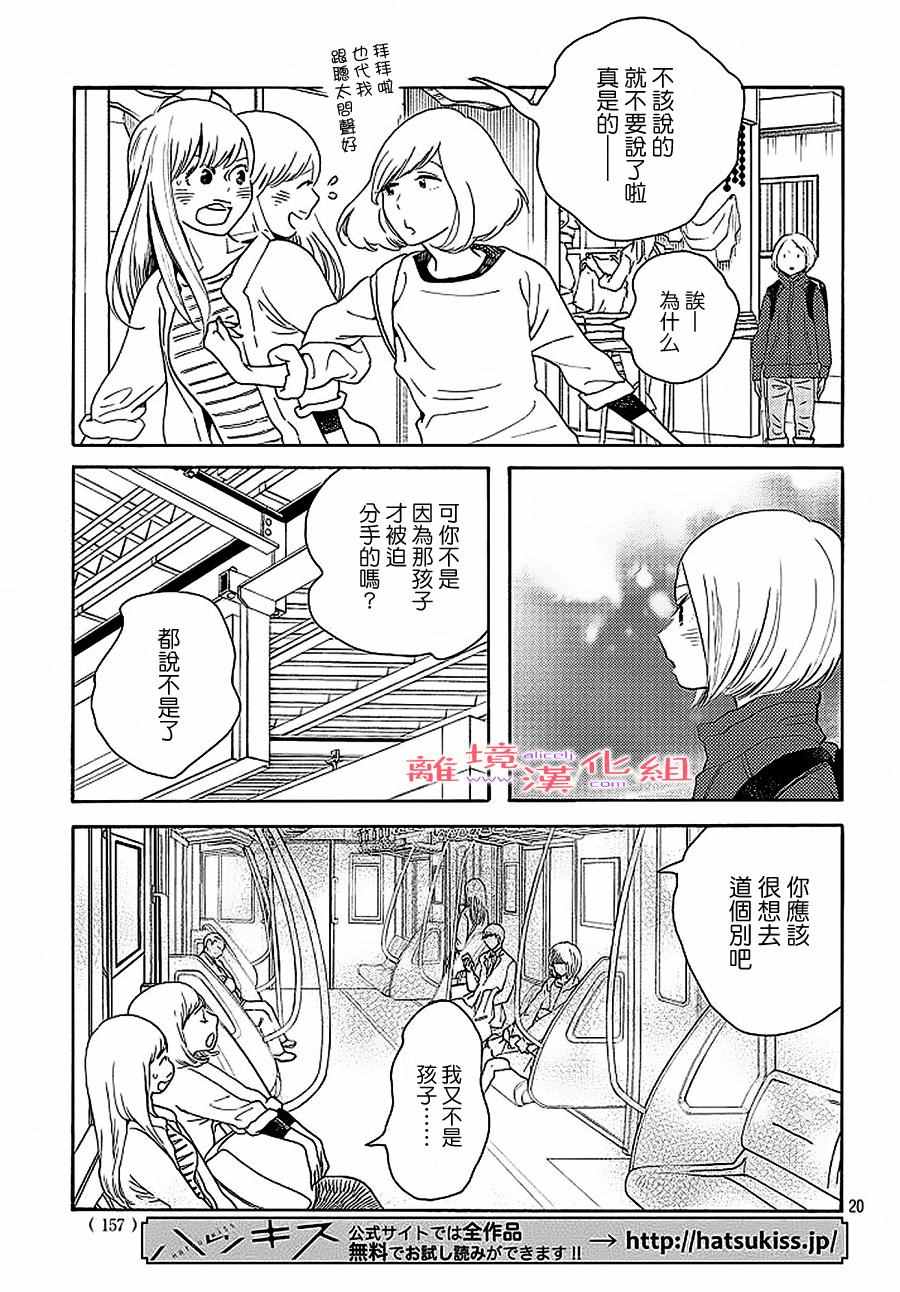 《倔恋》漫画 027话