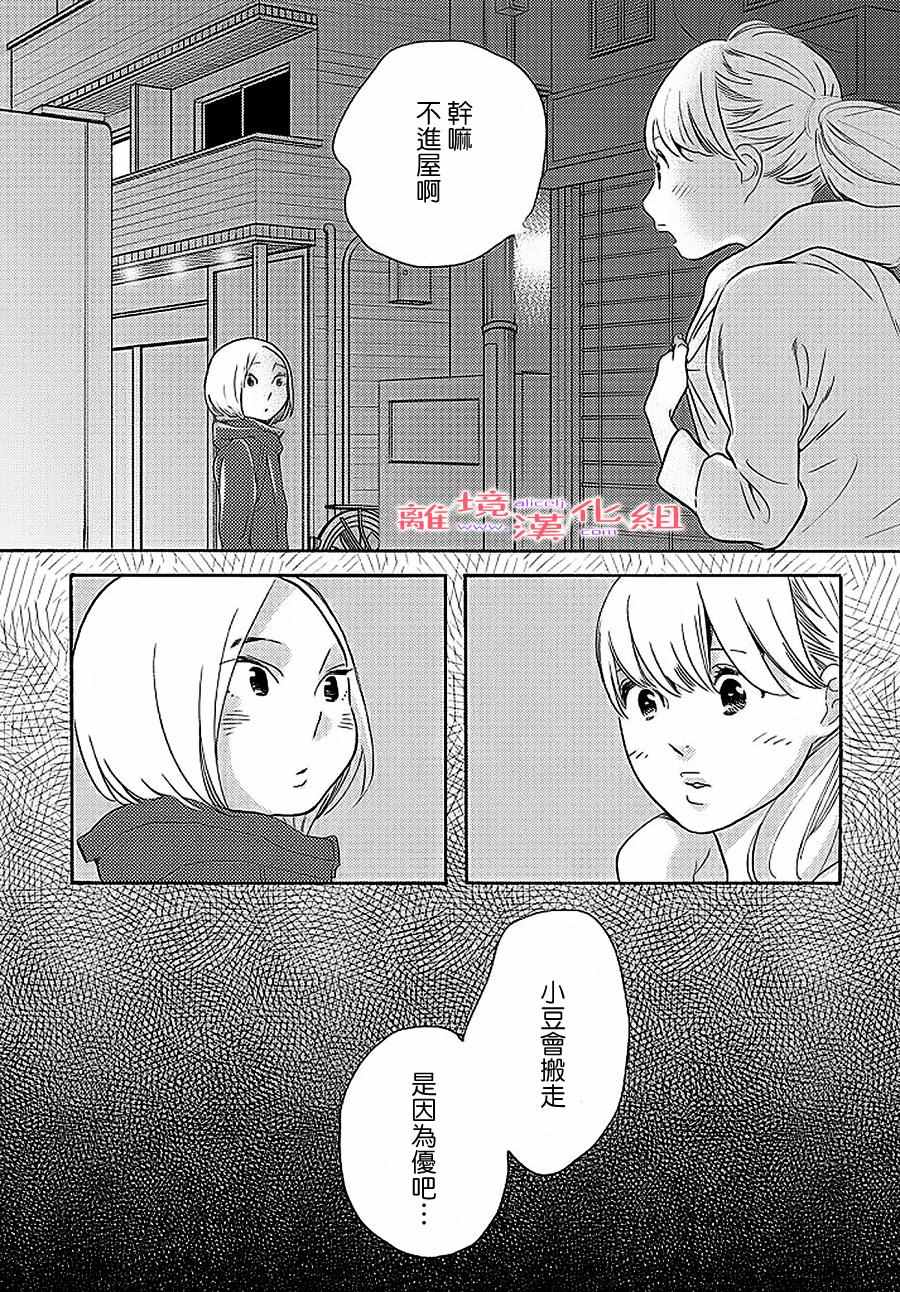 《倔恋》漫画 027话