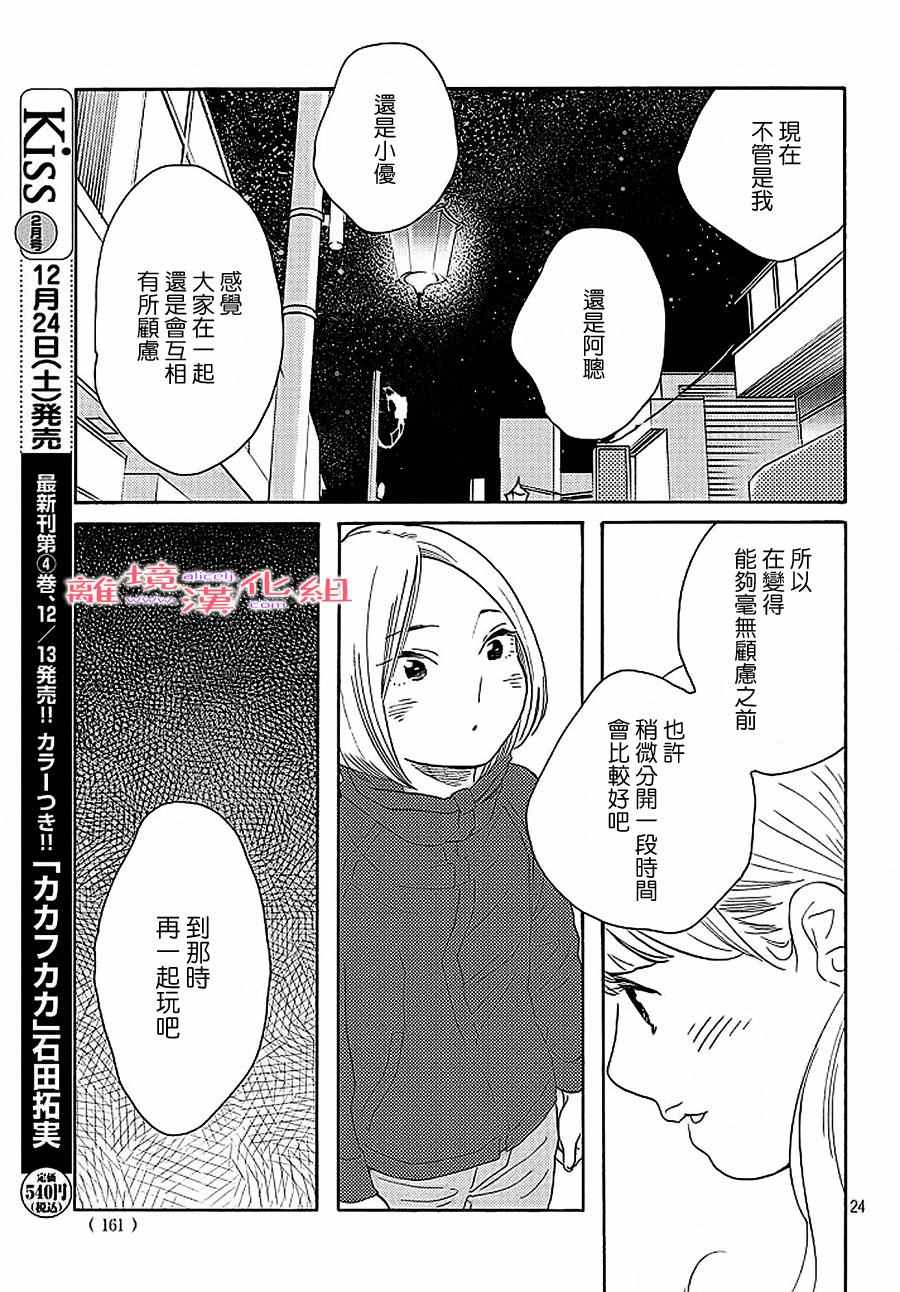 《倔恋》漫画 027话