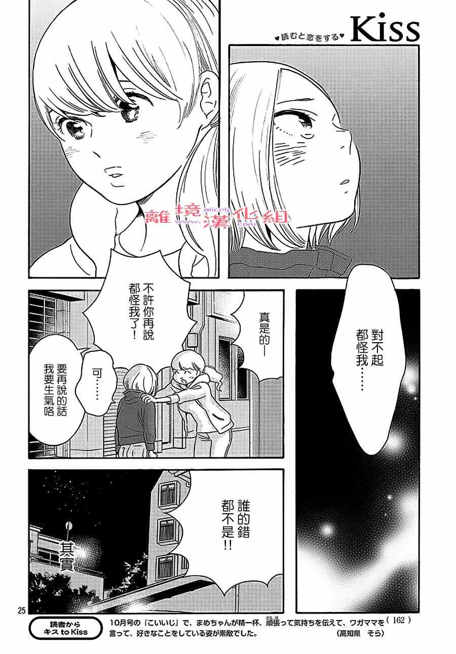 《倔恋》漫画 027话