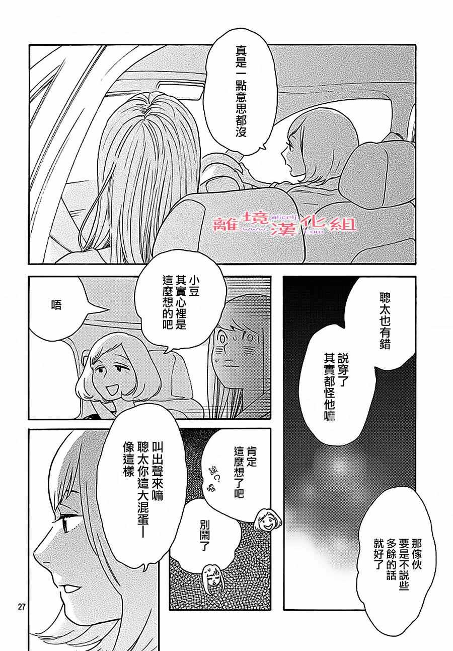 《倔恋》漫画 027话