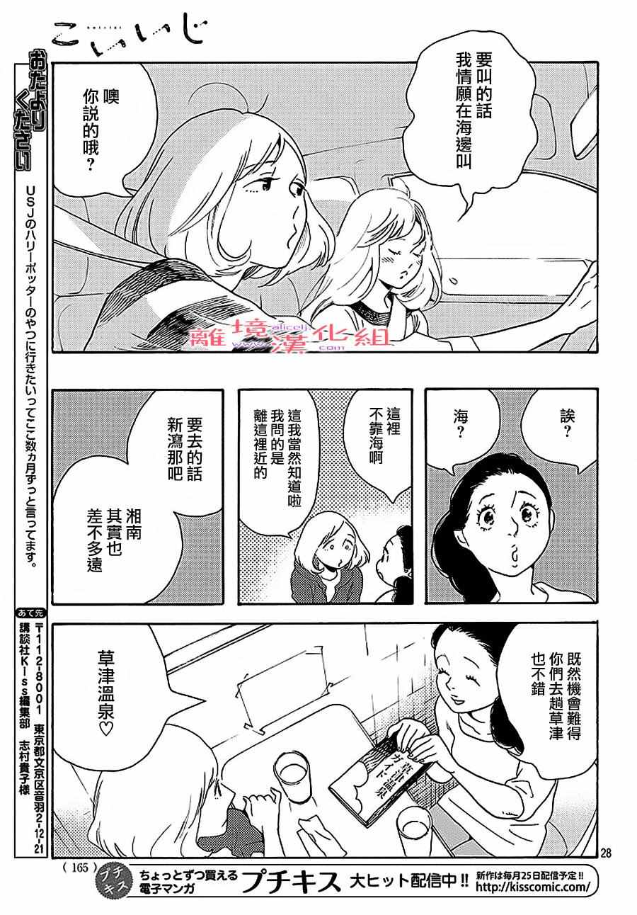 《倔恋》漫画 027话