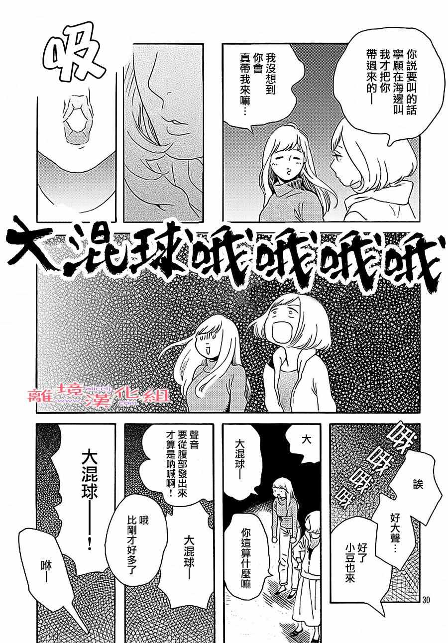 《倔恋》漫画 027话