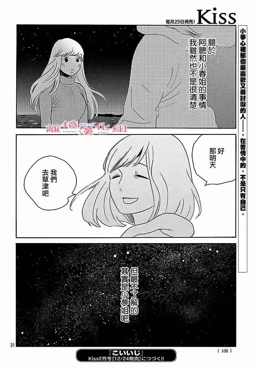 《倔恋》漫画 027话