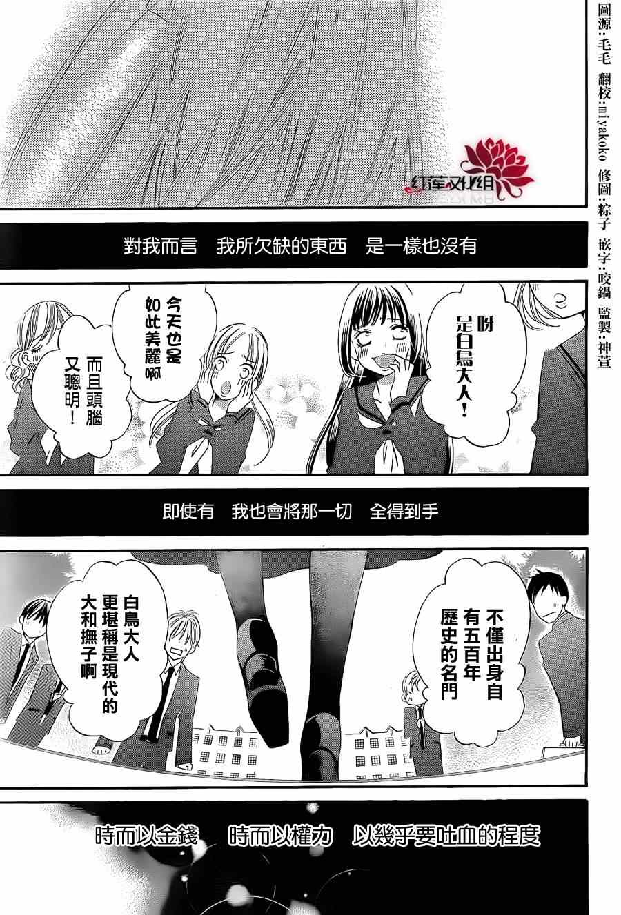 《凤凰院与白鸟》漫画 短篇