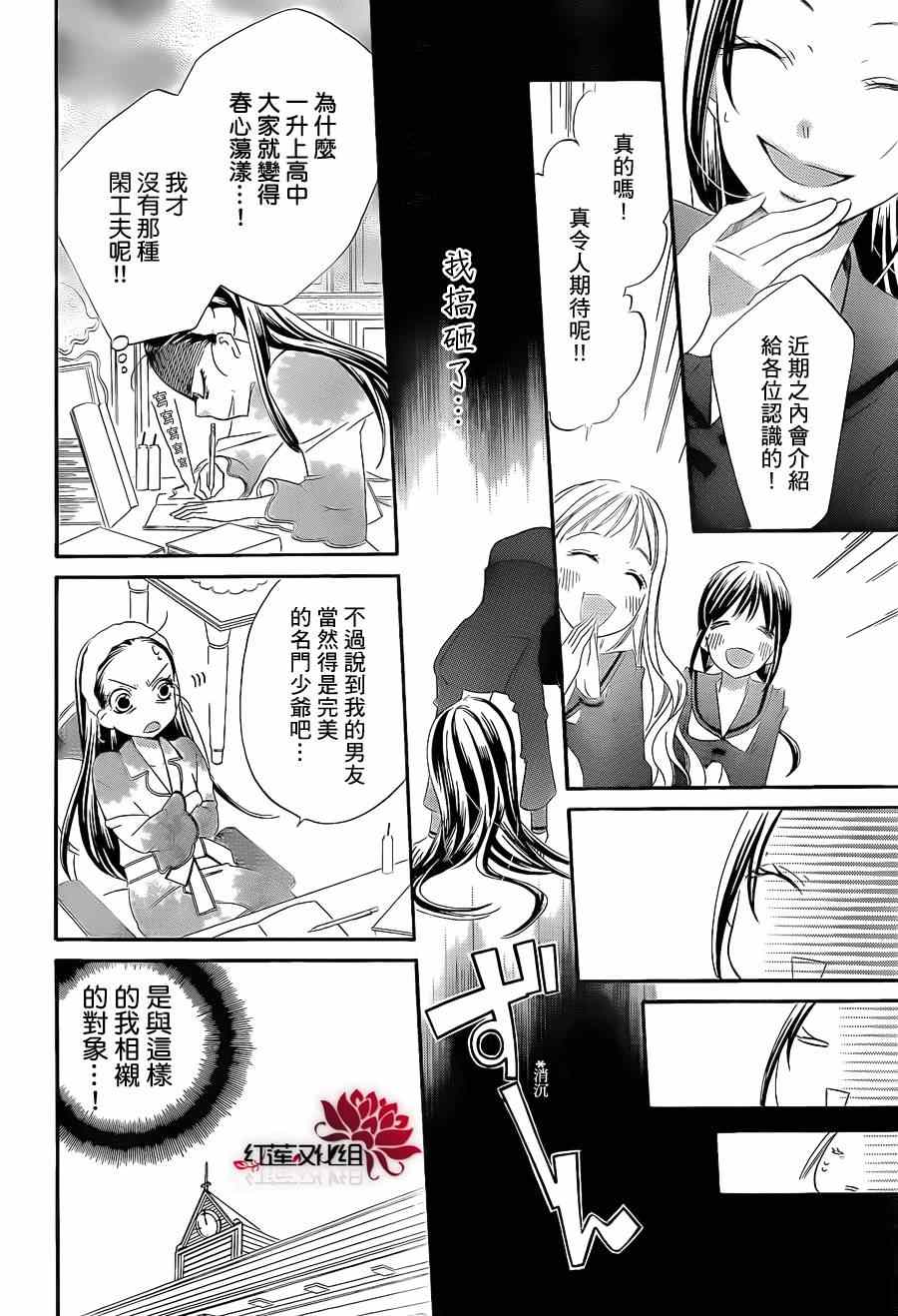 《凤凰院与白鸟》漫画 短篇