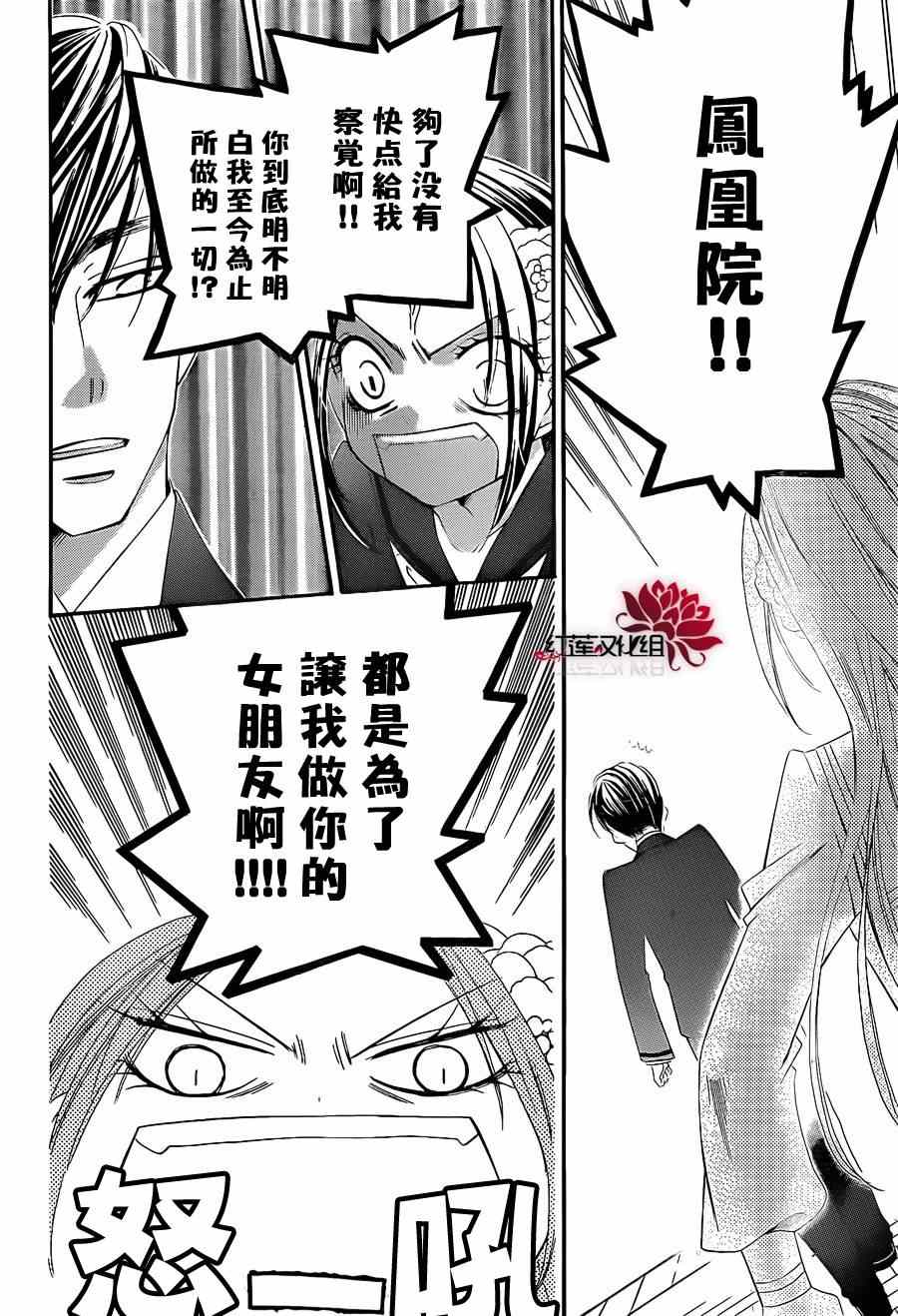 《凤凰院与白鸟》漫画 短篇