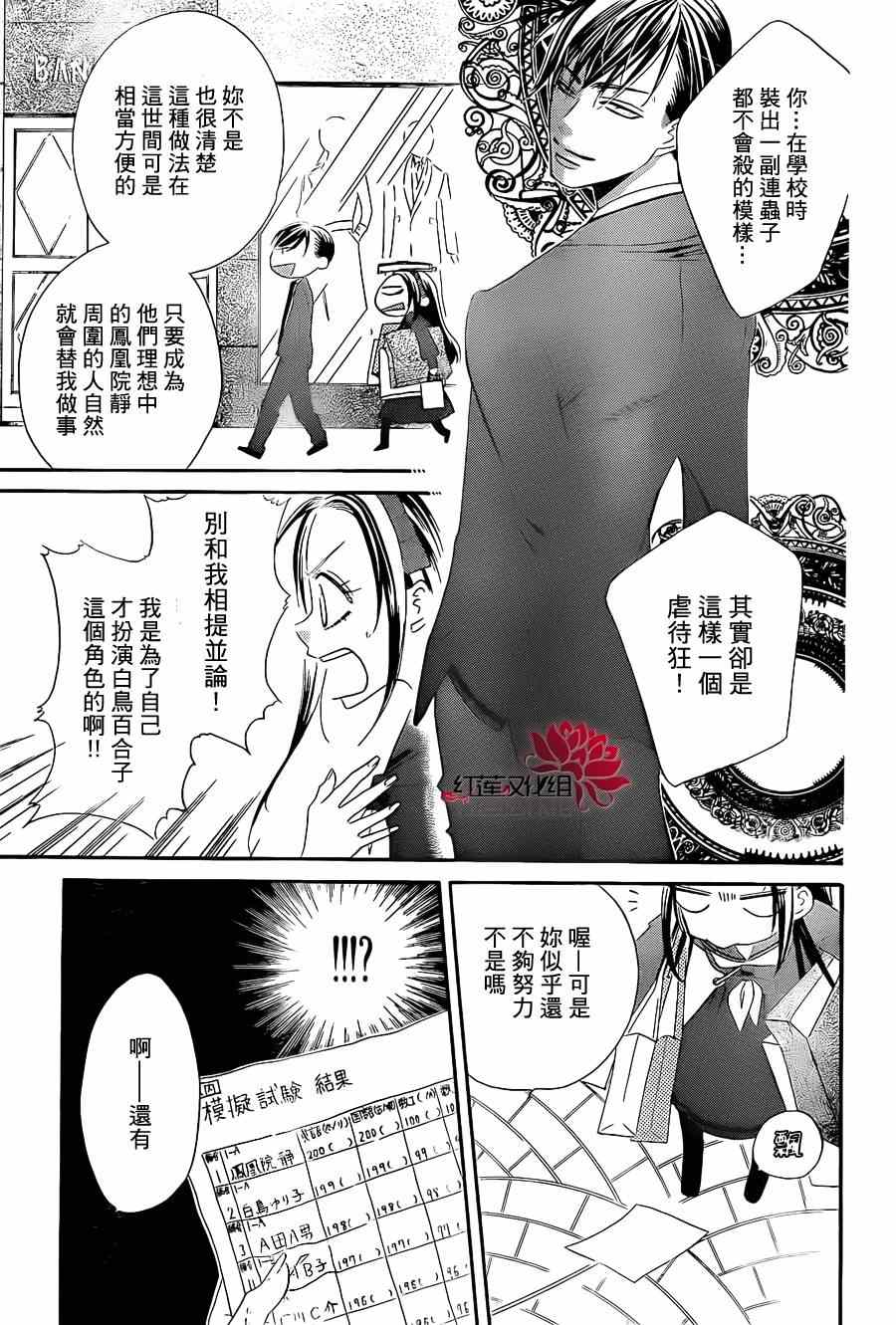 《凤凰院与白鸟》漫画 短篇