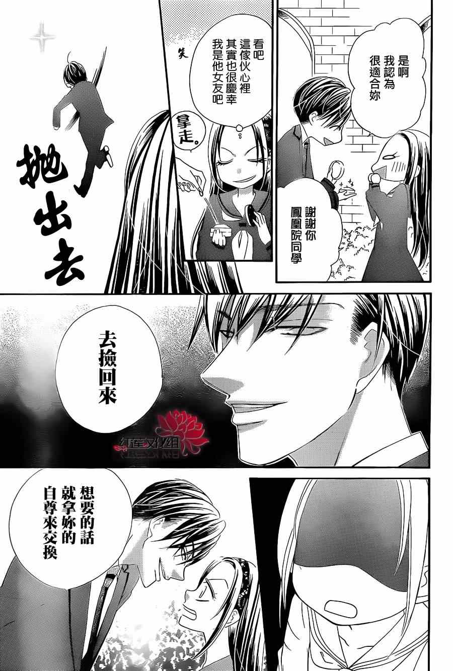 《凤凰院与白鸟》漫画 短篇