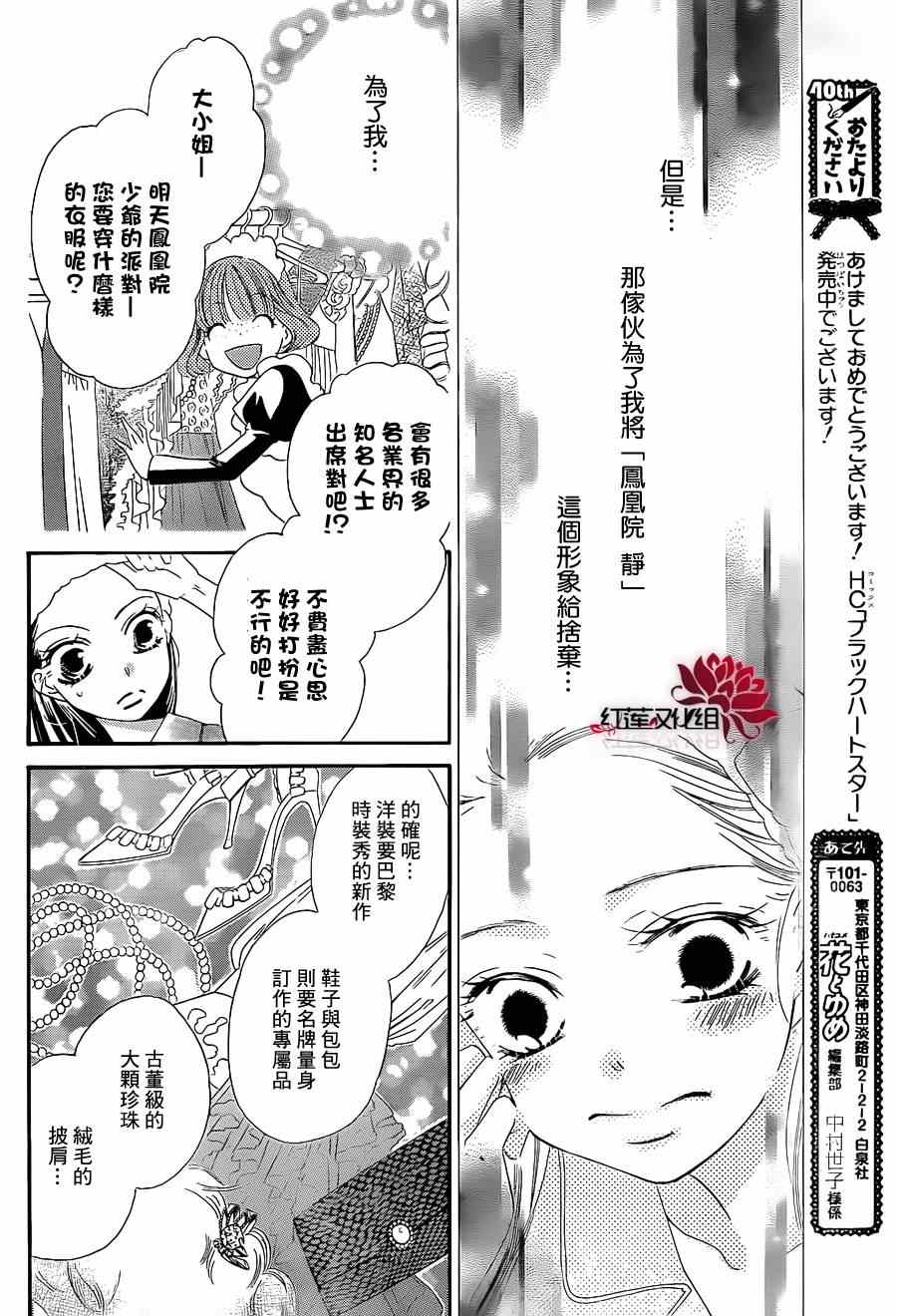 《凤凰院与白鸟》漫画 短篇