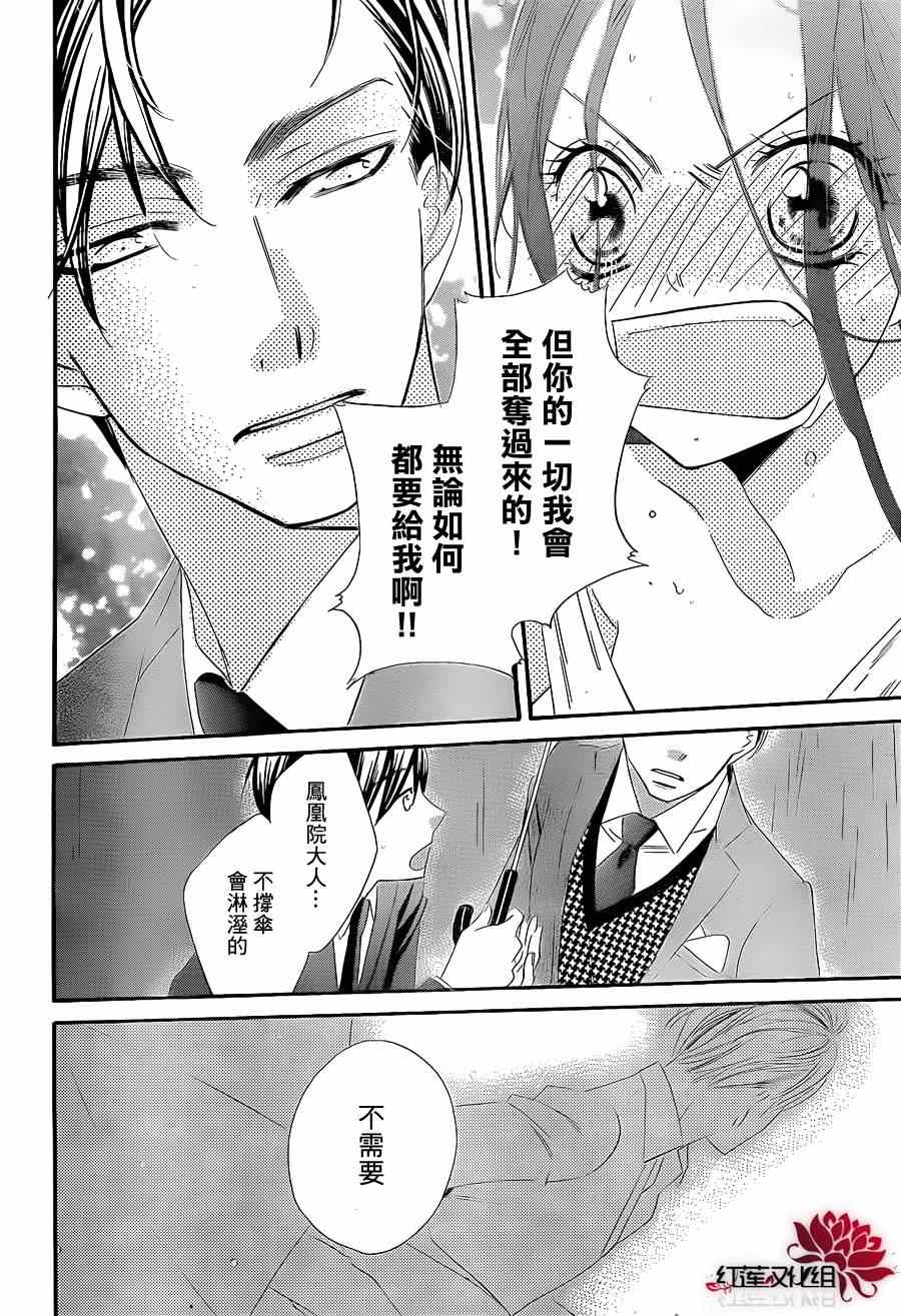 《凤凰院与白鸟》漫画 短篇