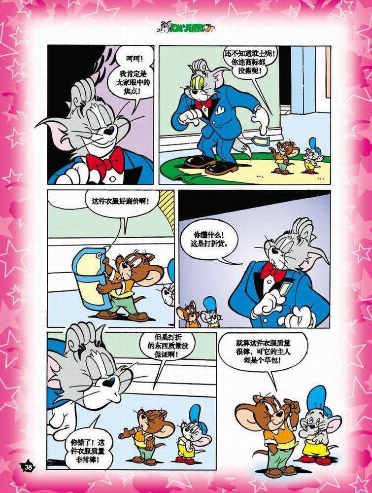 《猫和老鼠》漫画 001集