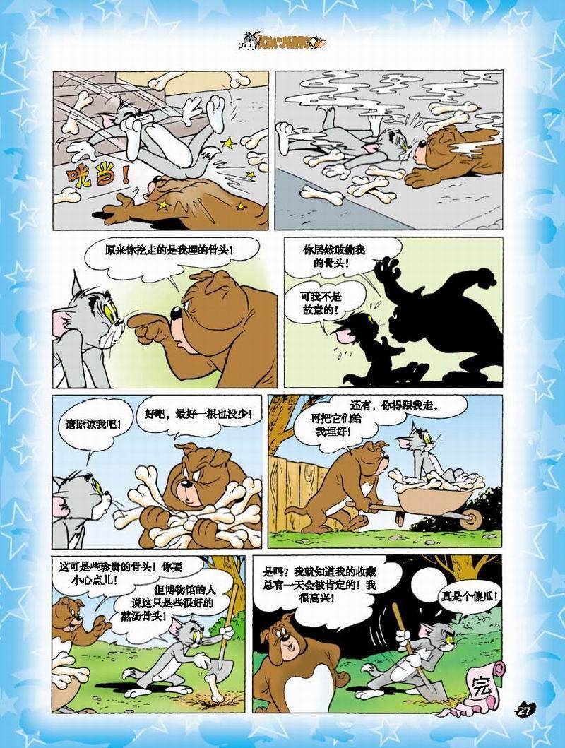 《猫和老鼠》漫画 004集
