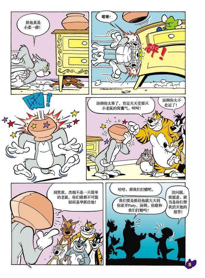 《猫和老鼠》漫画 007集