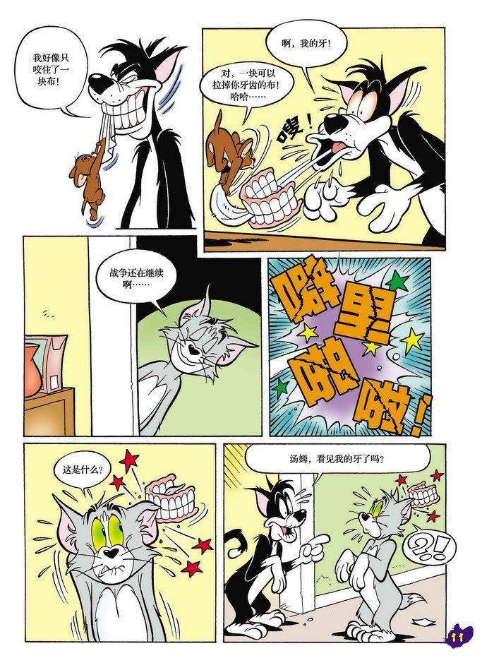 《猫和老鼠》漫画 007集