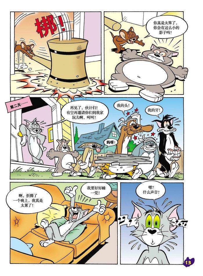 《猫和老鼠》漫画 007集