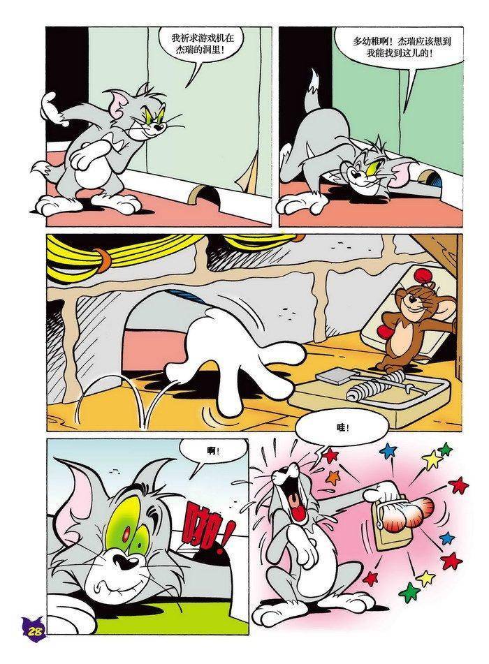 《猫和老鼠》漫画 008集