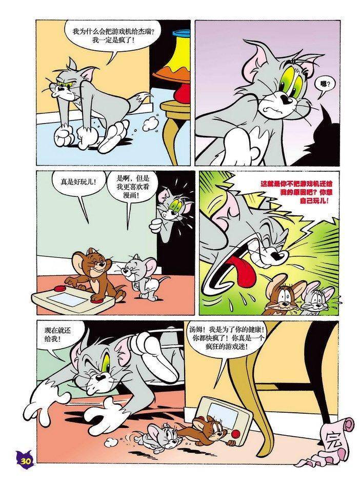 《猫和老鼠》漫画 008集