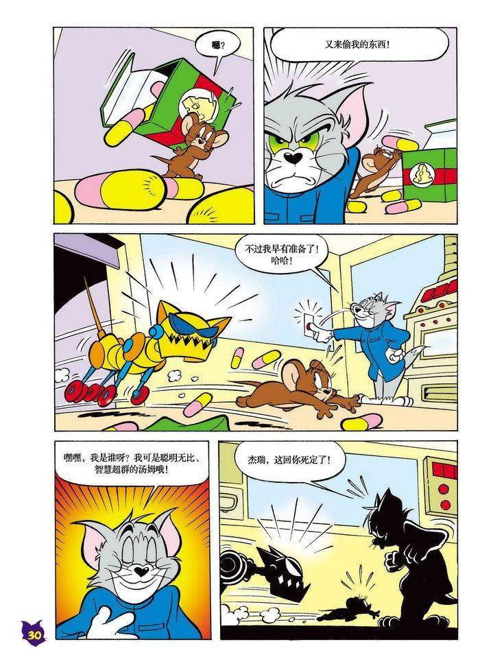 《猫和老鼠》漫画 010集