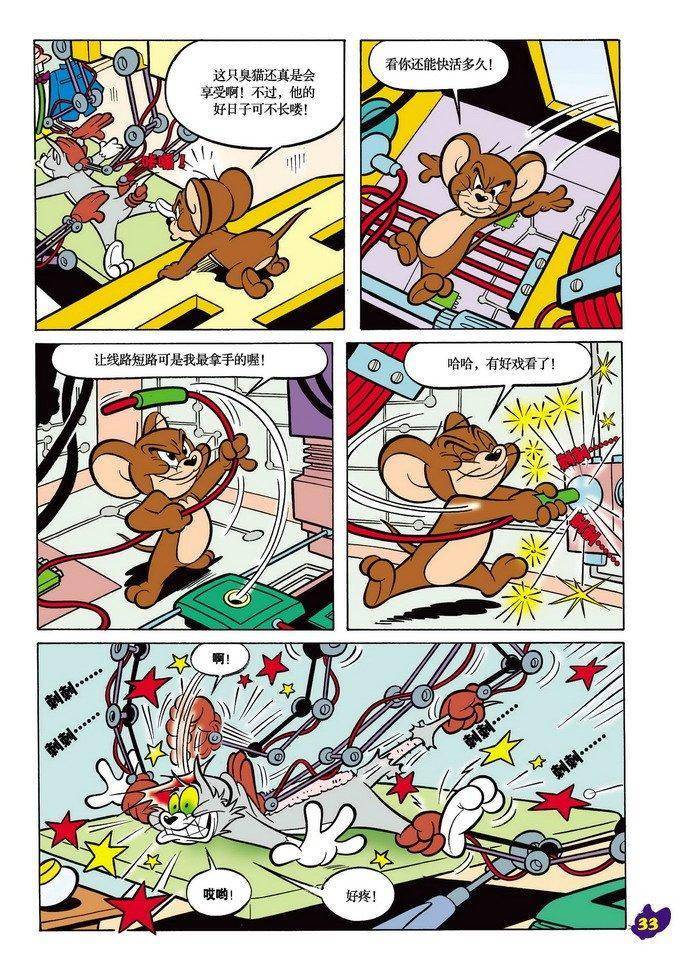 《猫和老鼠》漫画 010集