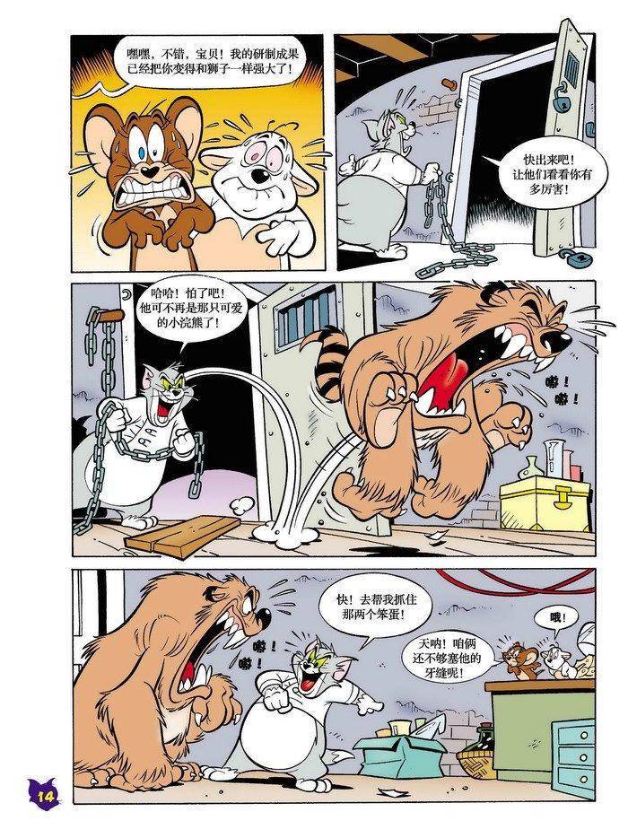 《猫和老鼠》漫画 011集