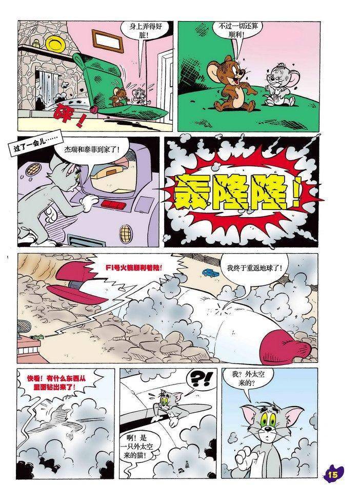 《猫和老鼠》漫画 014集