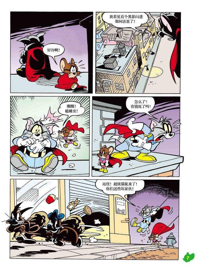 《猫和老鼠》漫画 015集
