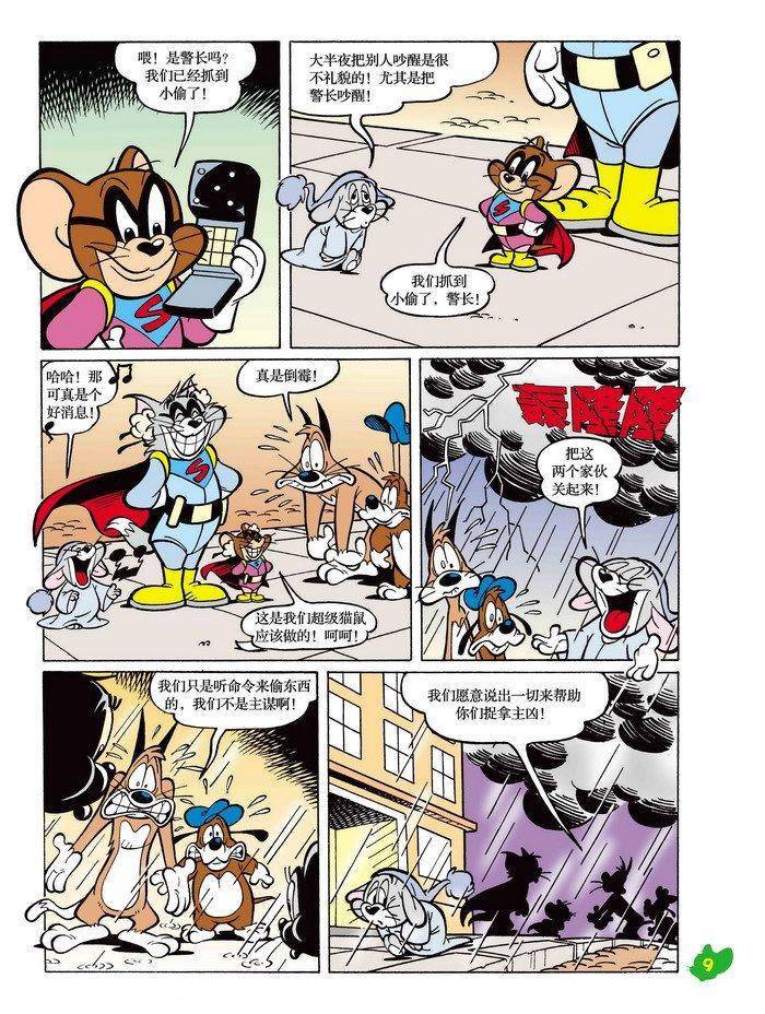 《猫和老鼠》漫画 015集
