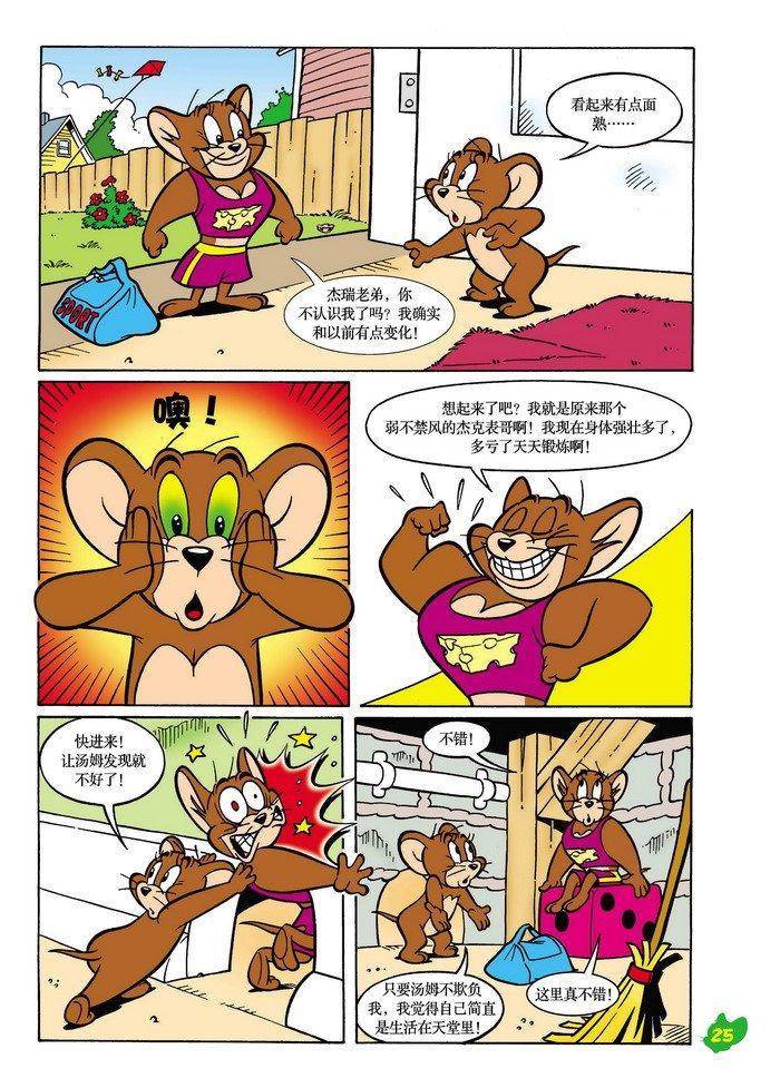 《猫和老鼠》漫画 016集