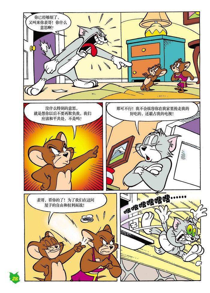 《猫和老鼠》漫画 016集