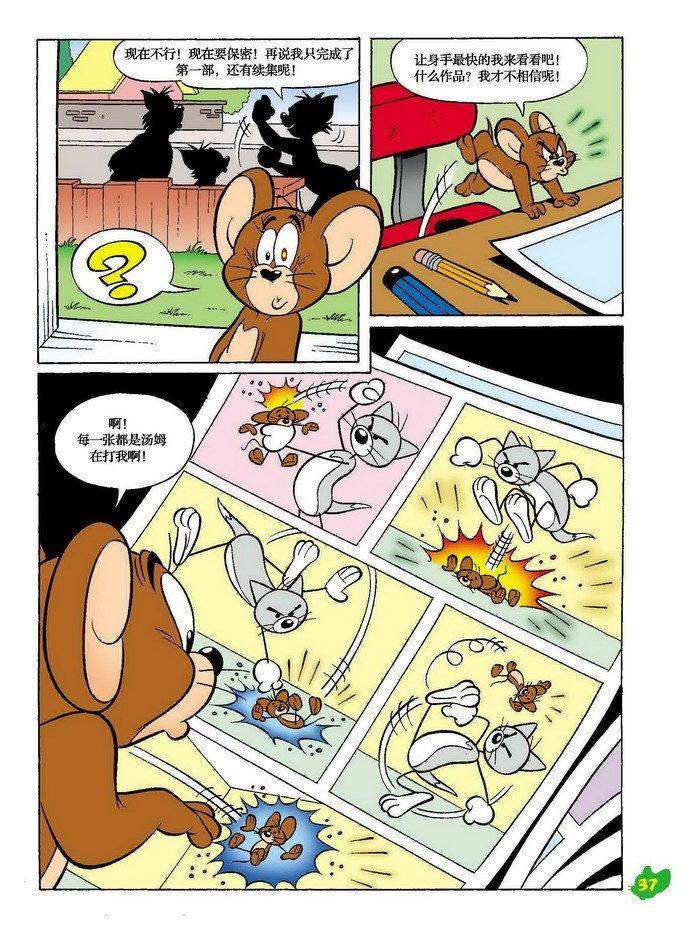 《猫和老鼠》漫画 017集