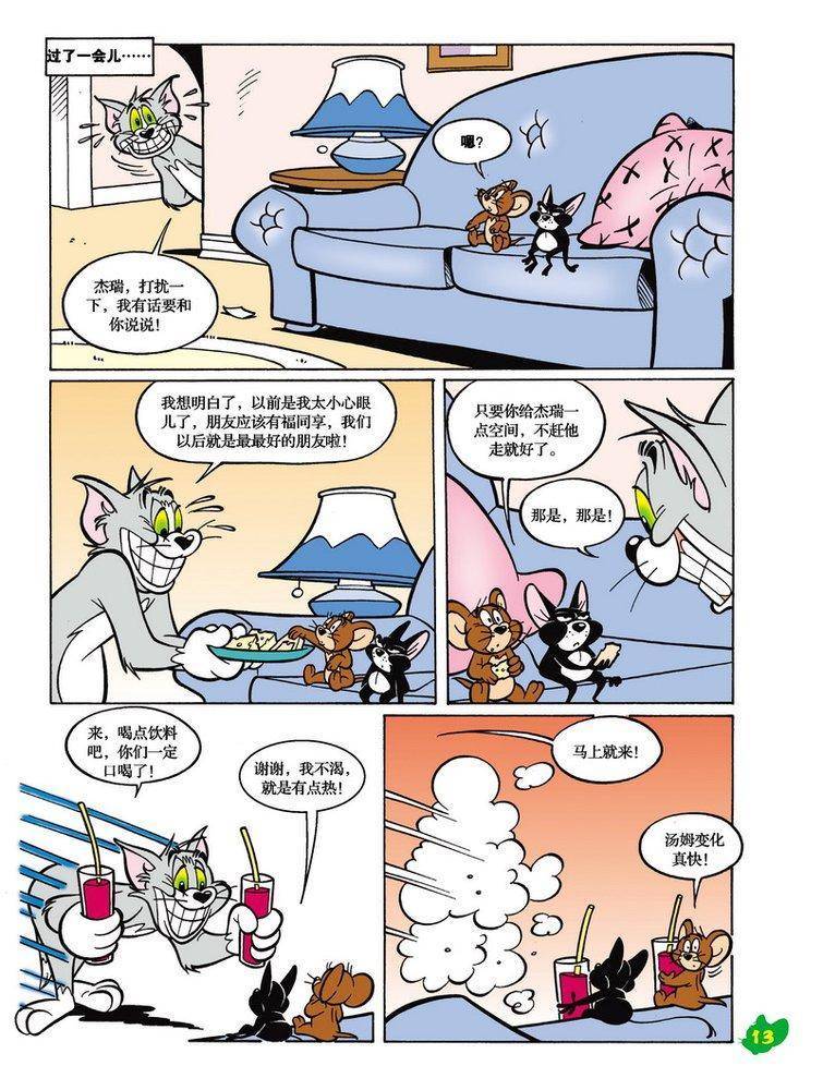 《猫和老鼠》漫画 018集