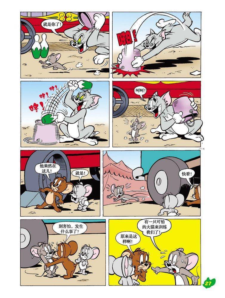 《猫和老鼠》漫画 019集