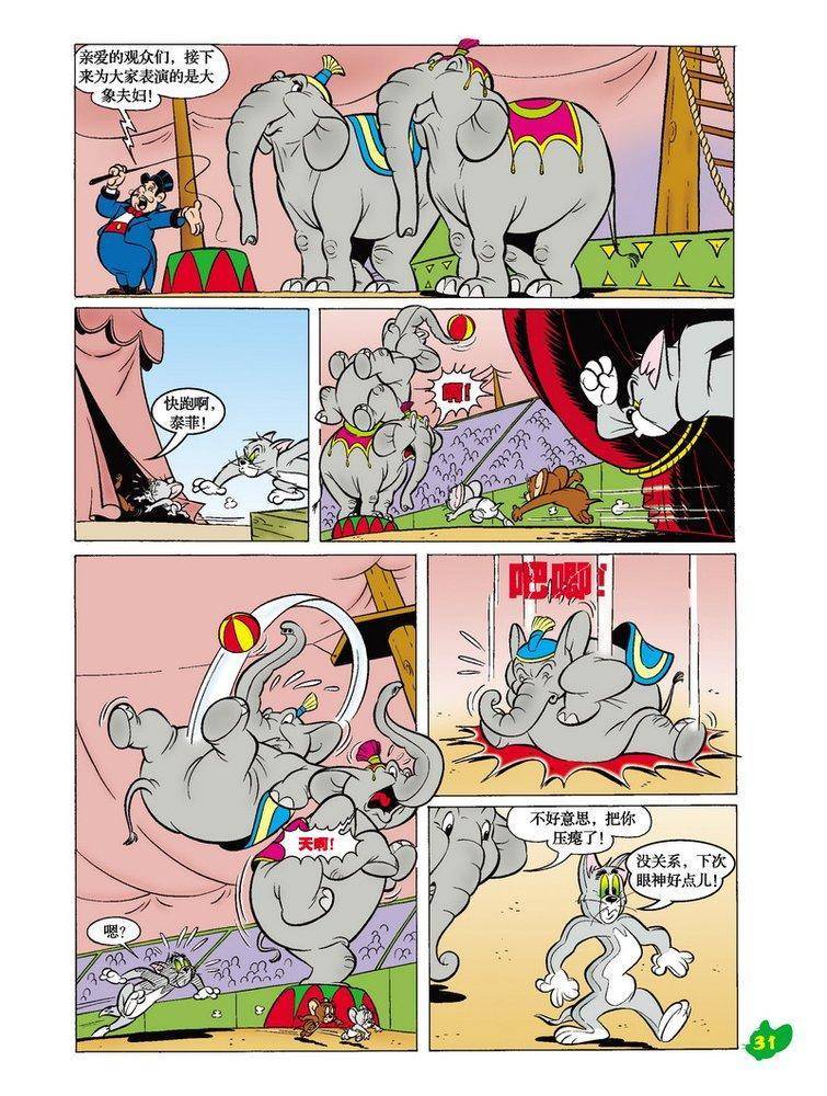 《猫和老鼠》漫画 019集